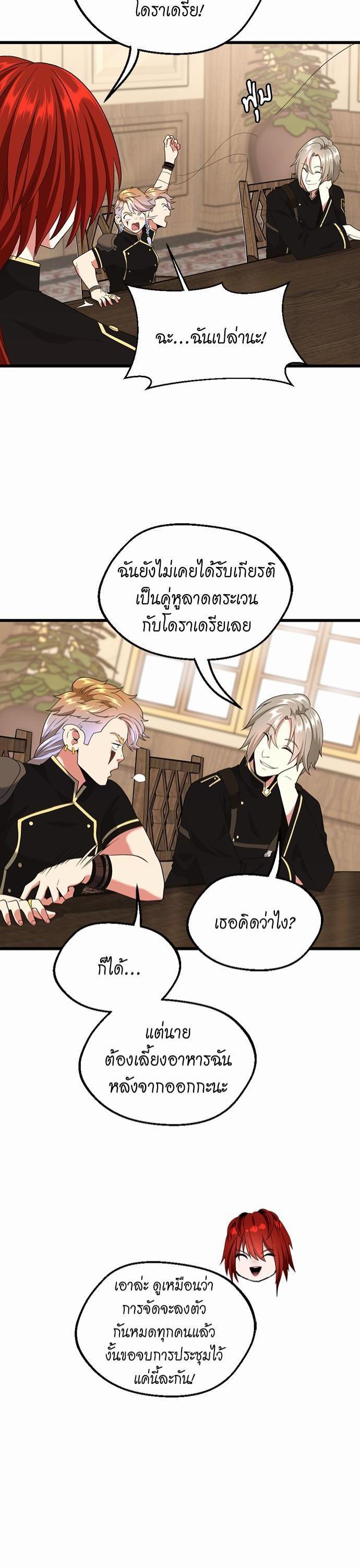 The Beginning After the End ตอนที่ 113 14