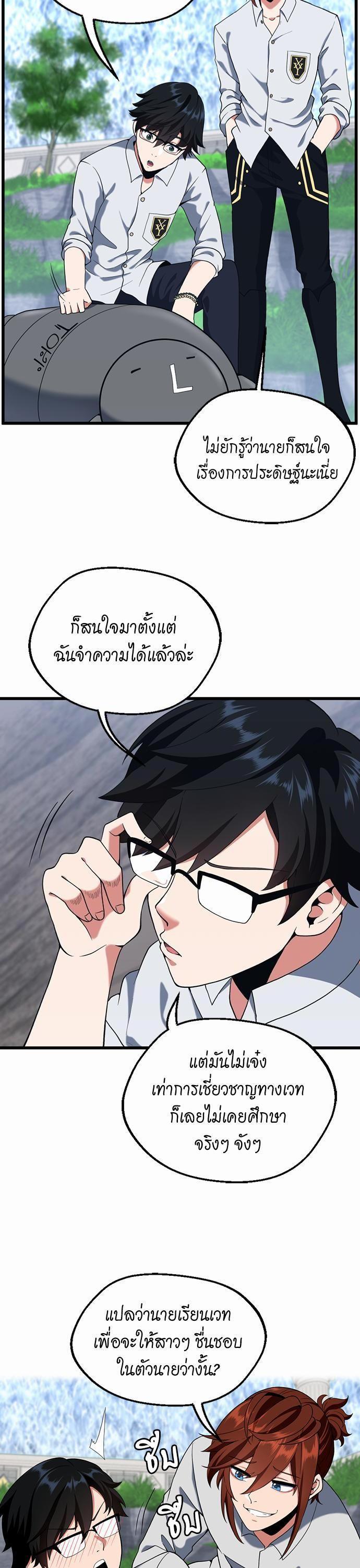 The Beginning After the End ตอนที่ 113 29