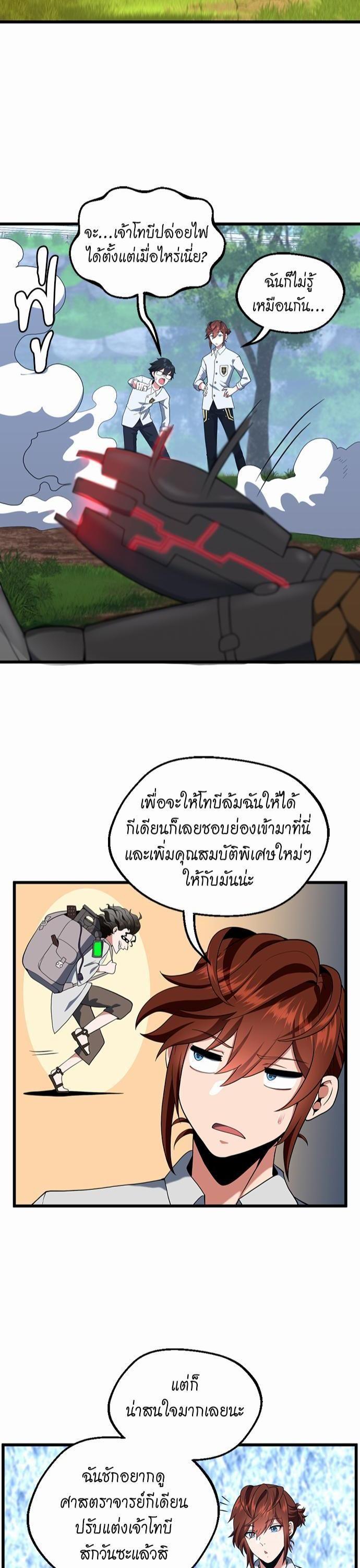 The Beginning After the End ตอนที่ 113 28