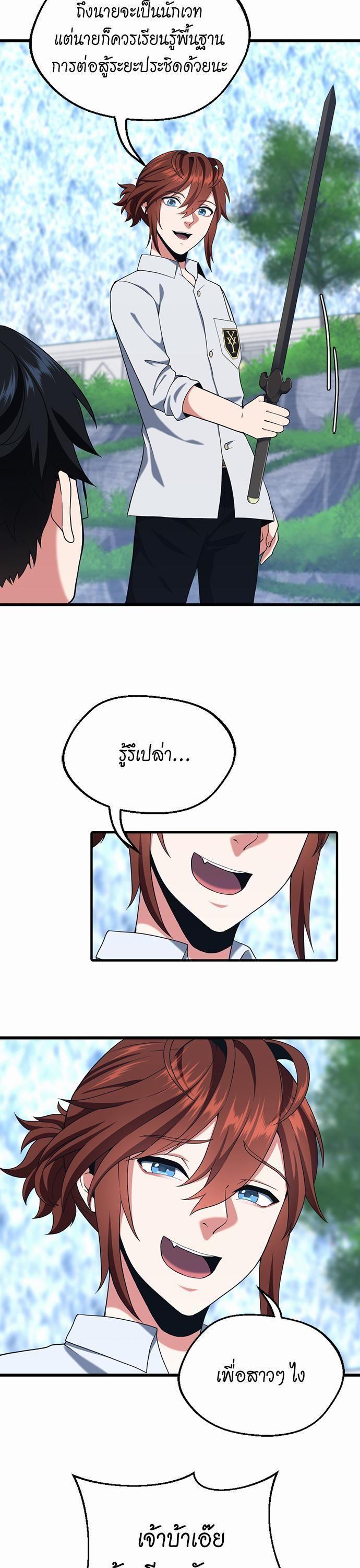 The Beginning After the End ตอนที่ 113 31