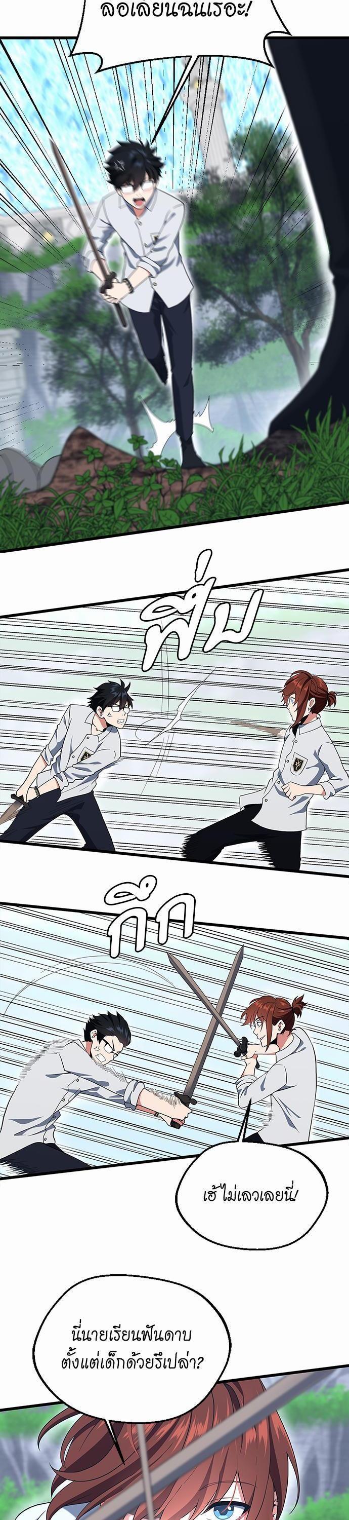 The Beginning After the End ตอนที่ 113 32