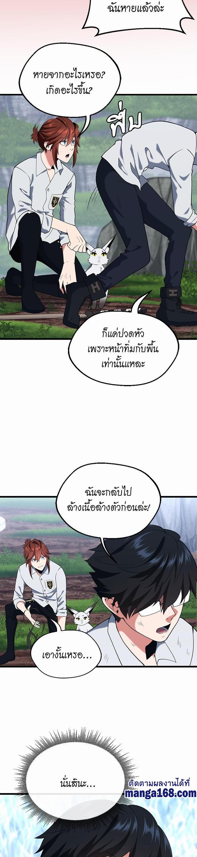 The Beginning After the End ตอนที่ 113 40