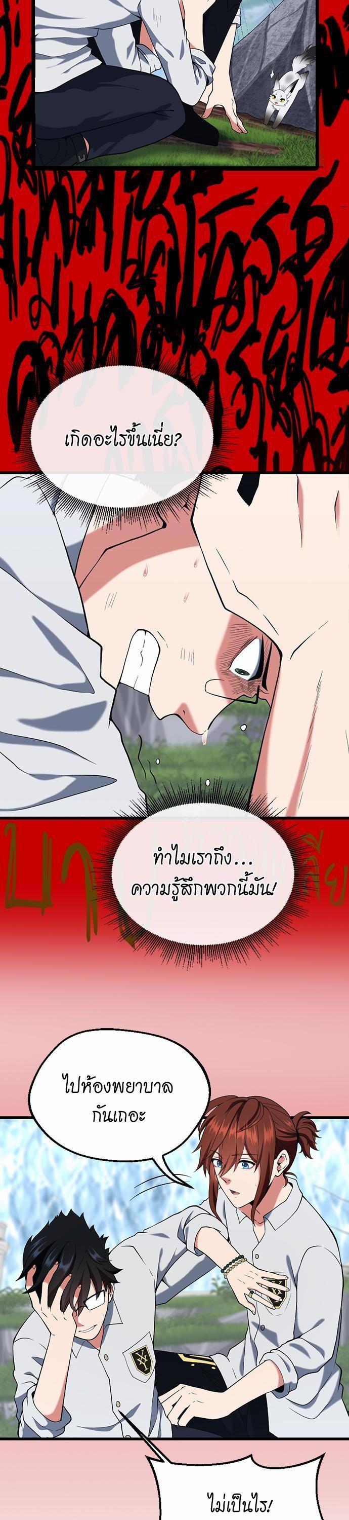 The Beginning After the End ตอนที่ 113 39