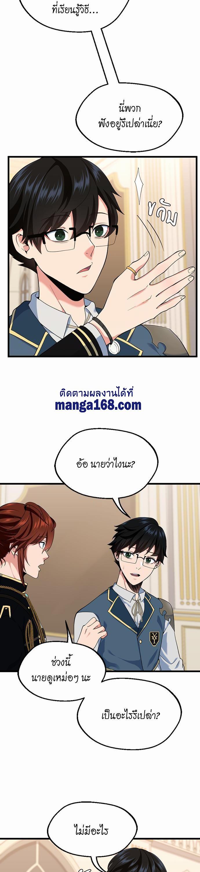 The Beginning After the End ตอนที่ 114 7