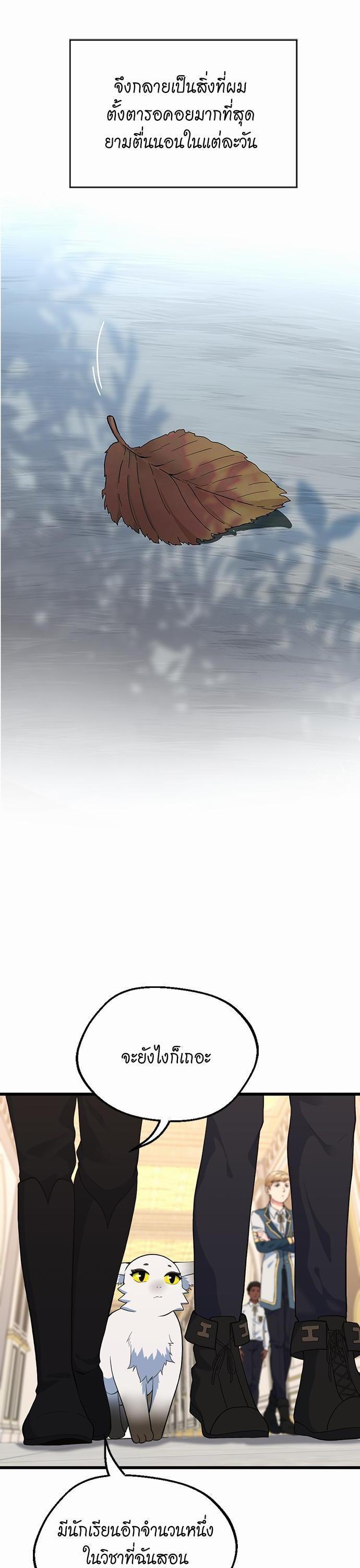 The Beginning After the End ตอนที่ 114 6