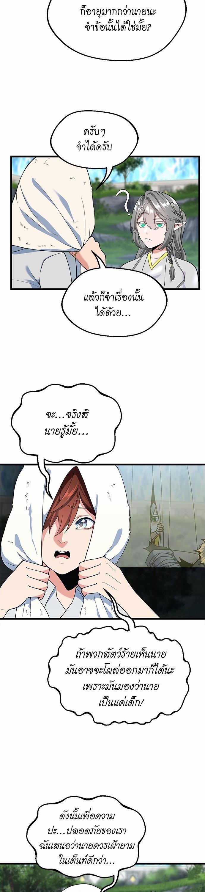 The Beginning After the End ตอนที่ 114 13