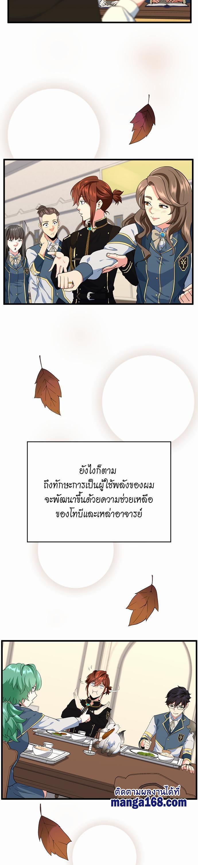 The Beginning After the End ตอนที่ 114 3