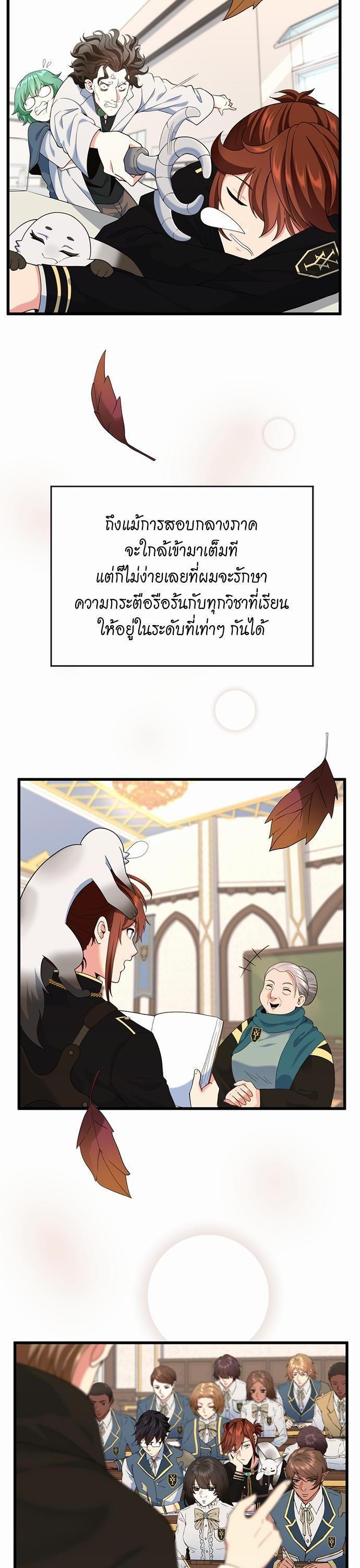 The Beginning After the End ตอนที่ 114 2
