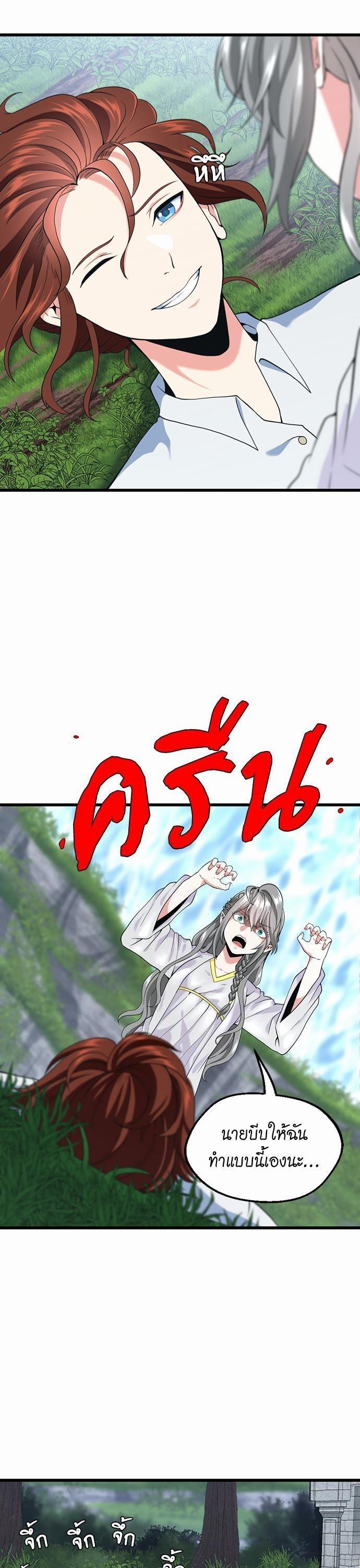 The Beginning After the End ตอนที่ 114 15