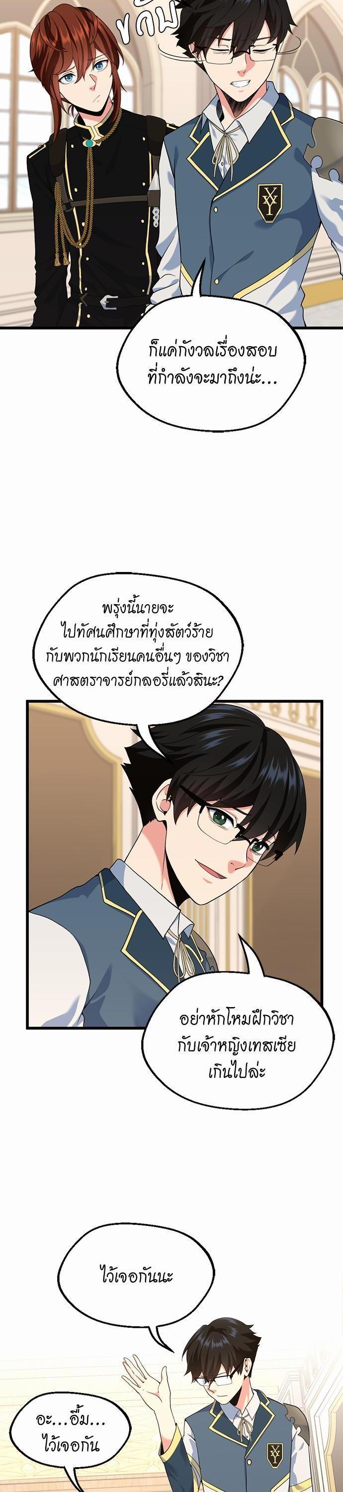 The Beginning After the End ตอนที่ 114 8
