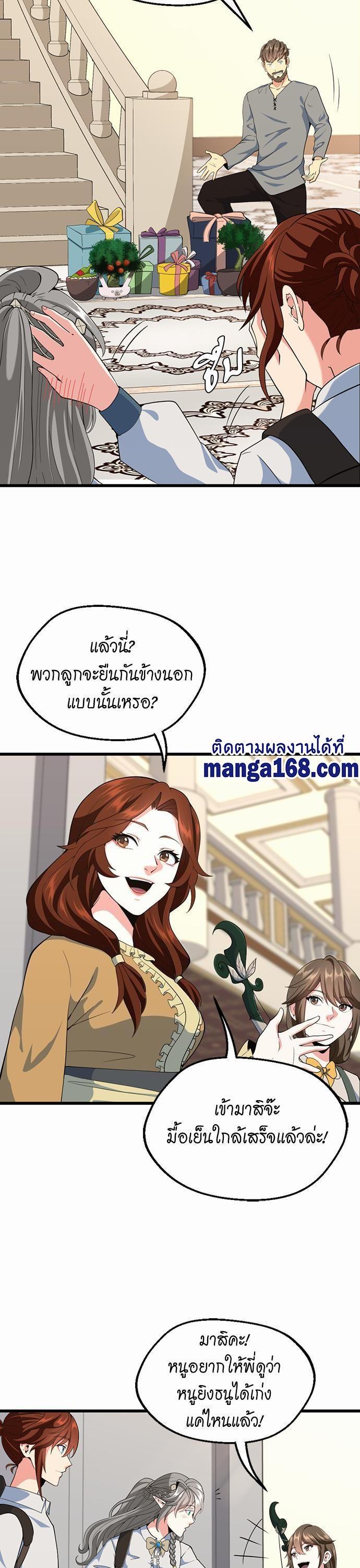 The Beginning After the End ตอนที่ 114 25