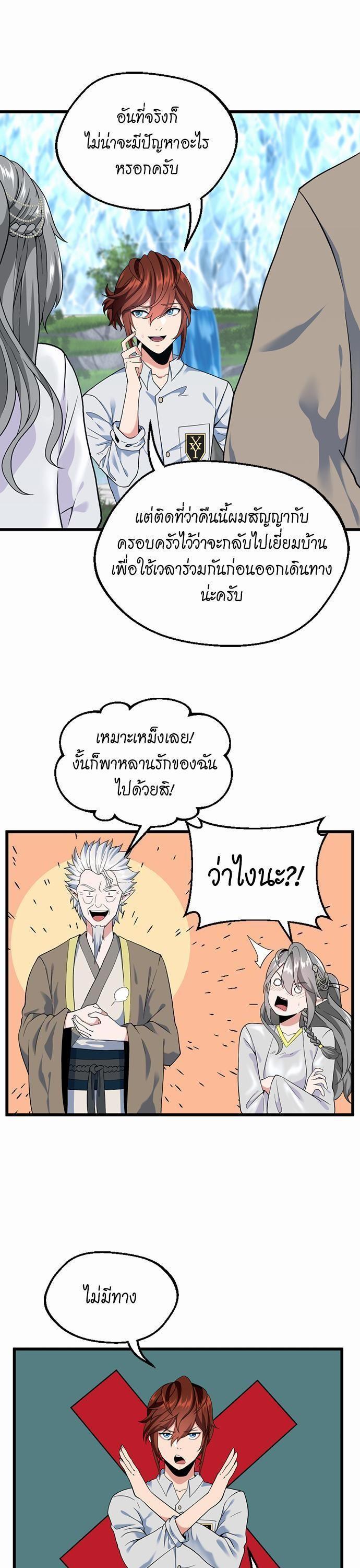 The Beginning After the End ตอนที่ 114 21