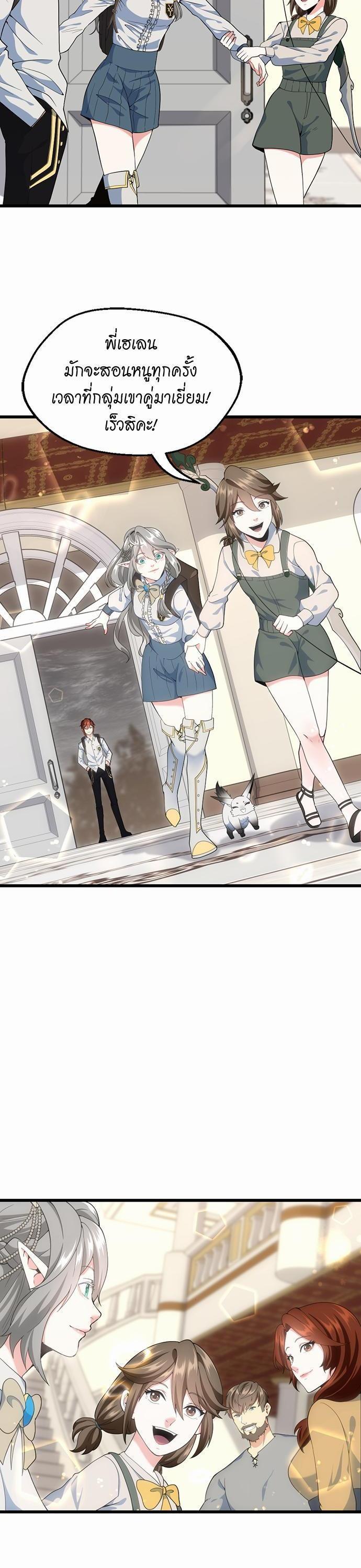 The Beginning After the End ตอนที่ 114 26