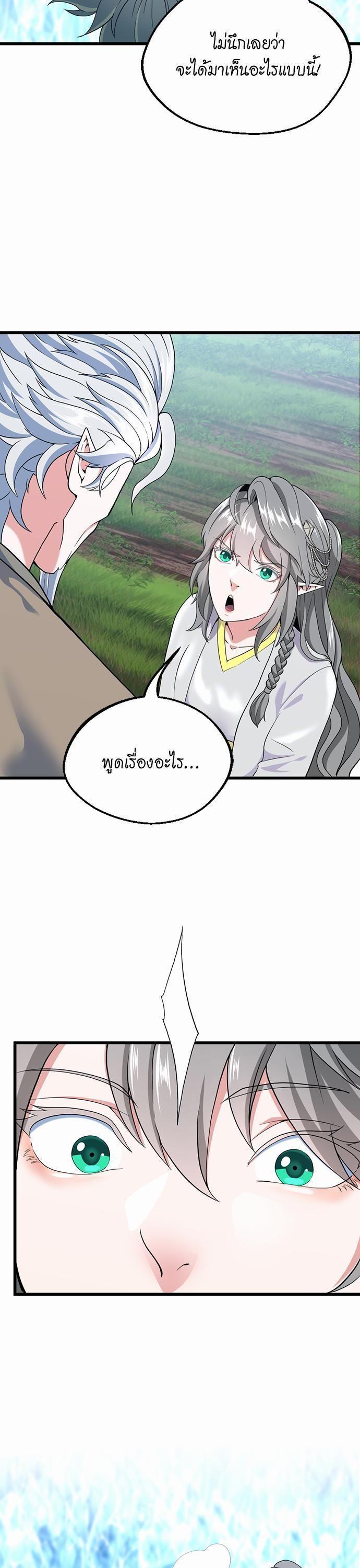 The Beginning After the End ตอนที่ 114 17