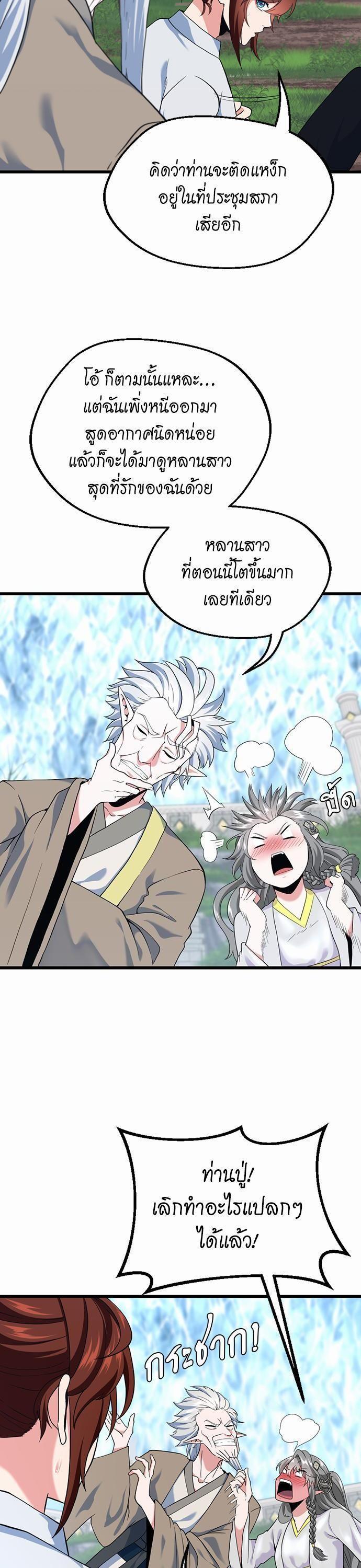 The Beginning After the End ตอนที่ 114 19