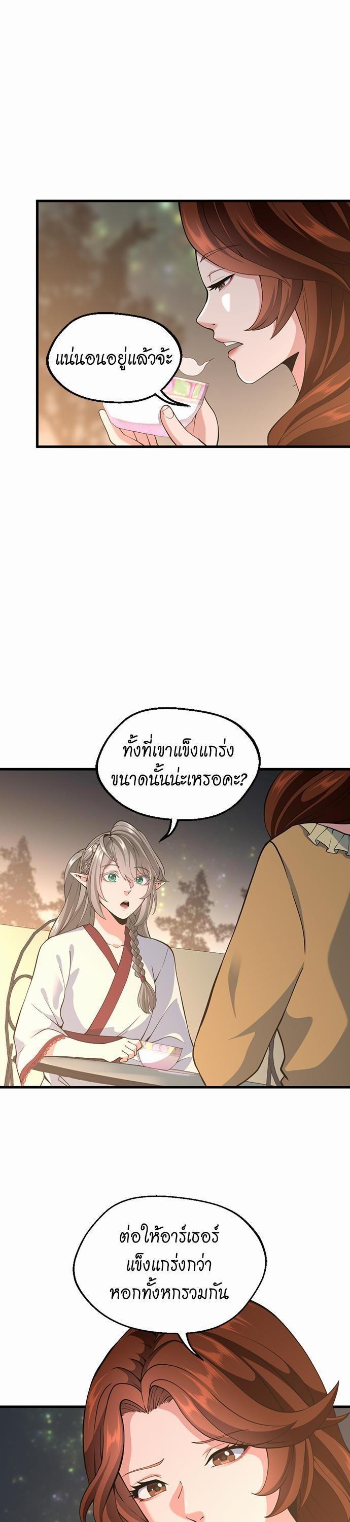 The Beginning After the End ตอนที่ 115 11