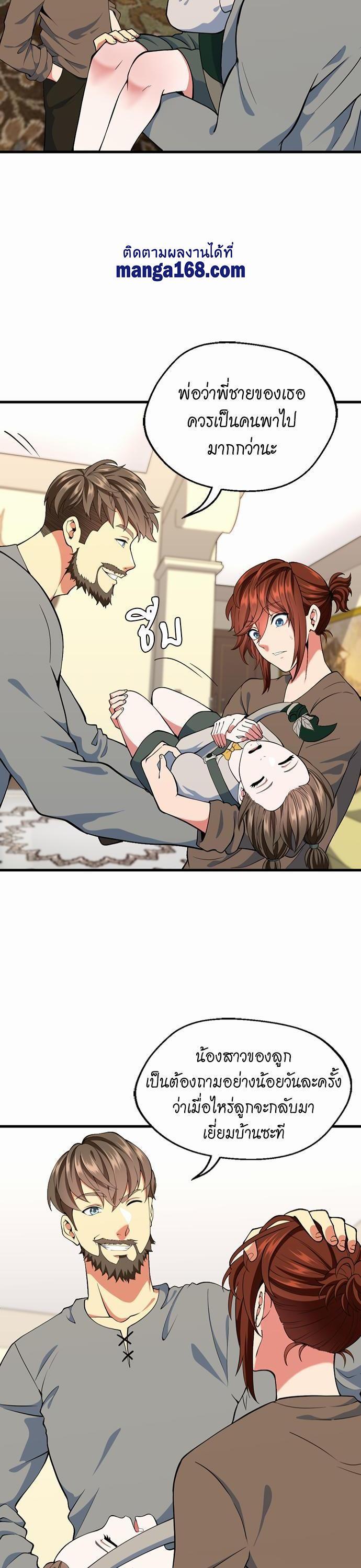 The Beginning After the End ตอนที่ 115 6