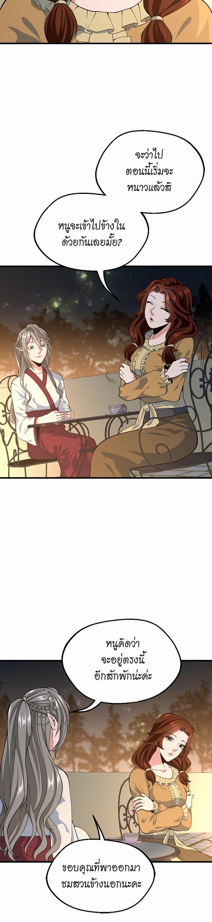 The Beginning After the End ตอนที่ 115 16