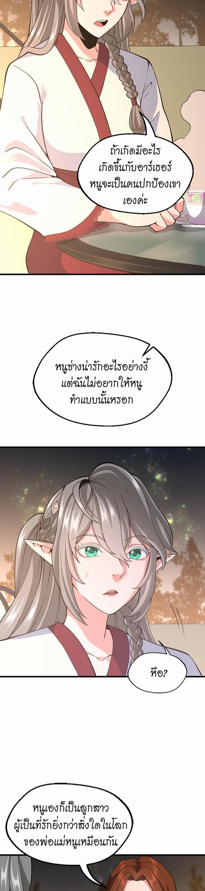 The Beginning After the End ตอนที่ 115 14