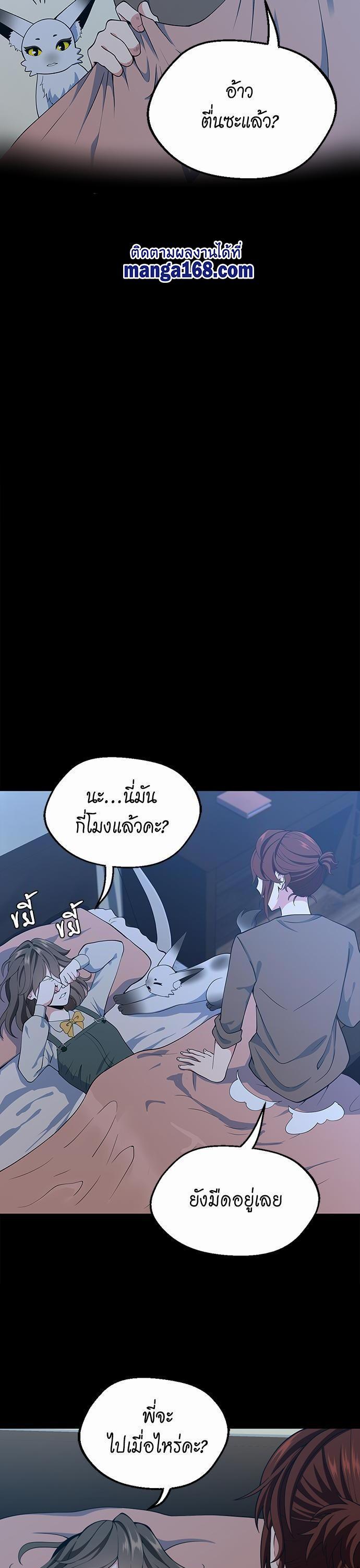 The Beginning After the End ตอนที่ 115 19