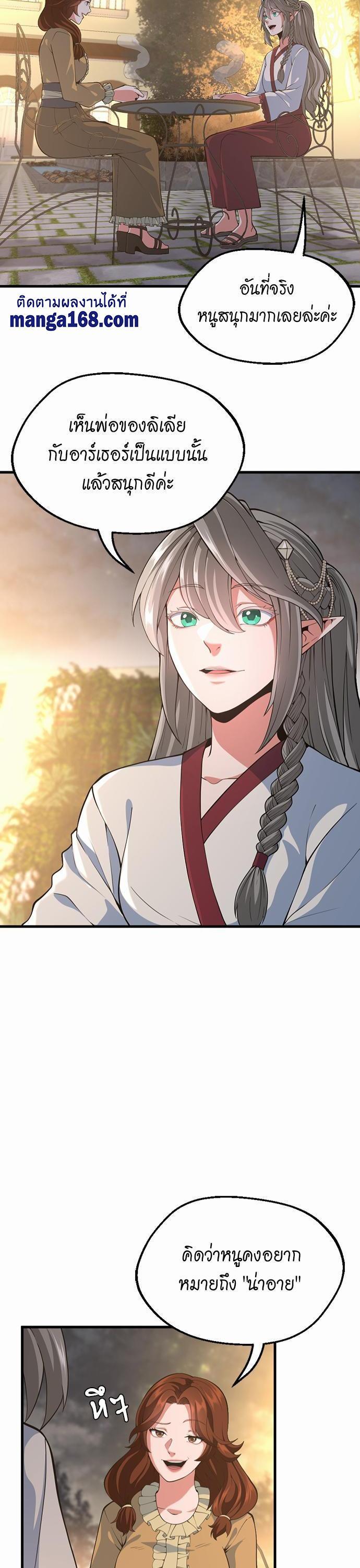 The Beginning After the End ตอนที่ 115 8