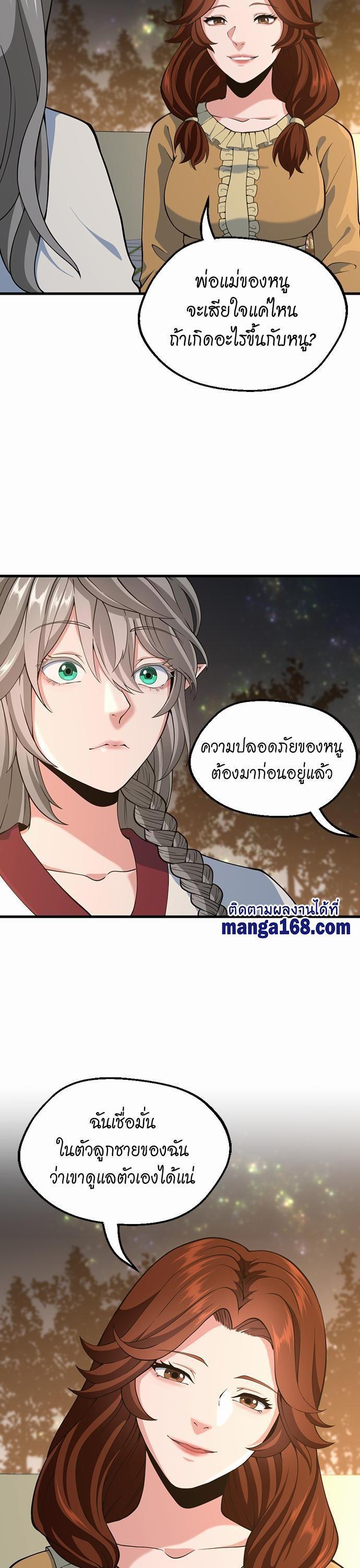 The Beginning After the End ตอนที่ 115 15