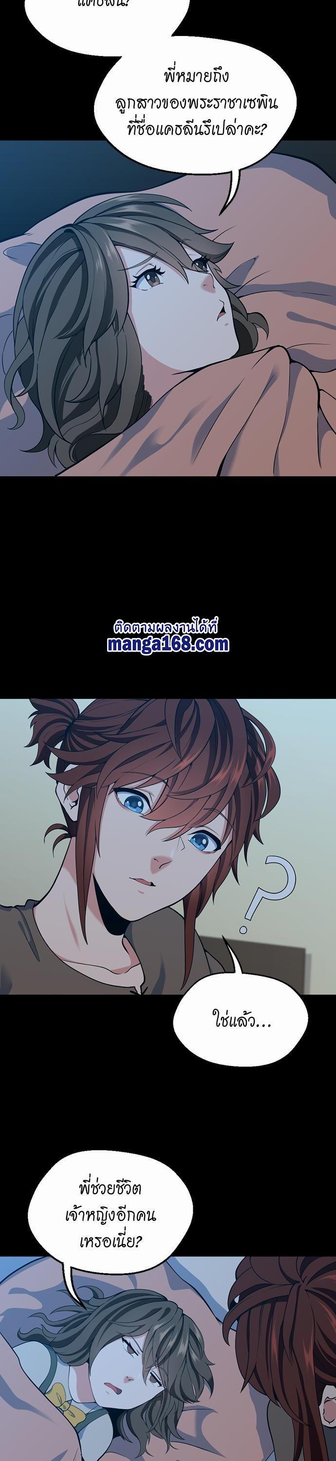 The Beginning After the End ตอนที่ 115 24