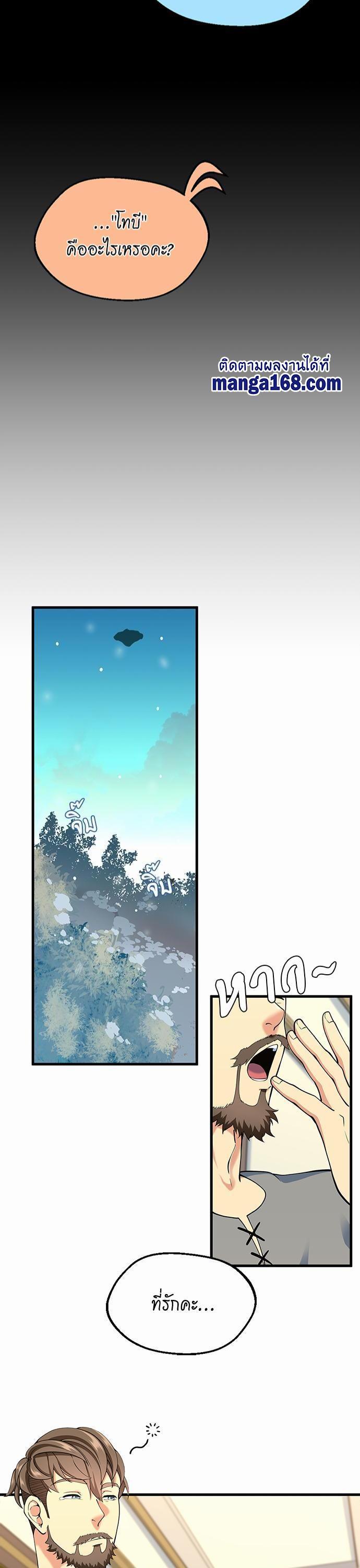 The Beginning After the End ตอนที่ 115 29