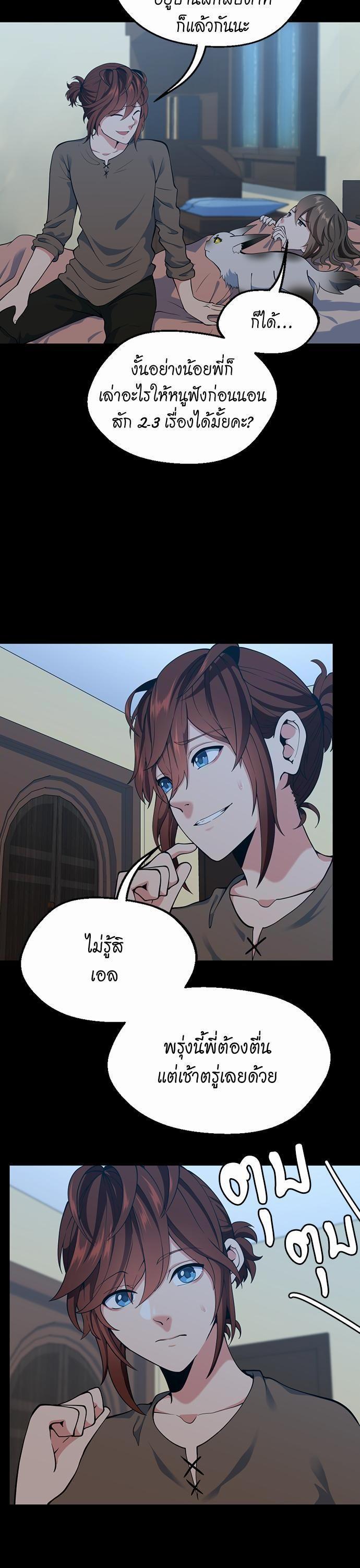 The Beginning After the End ตอนที่ 115 21