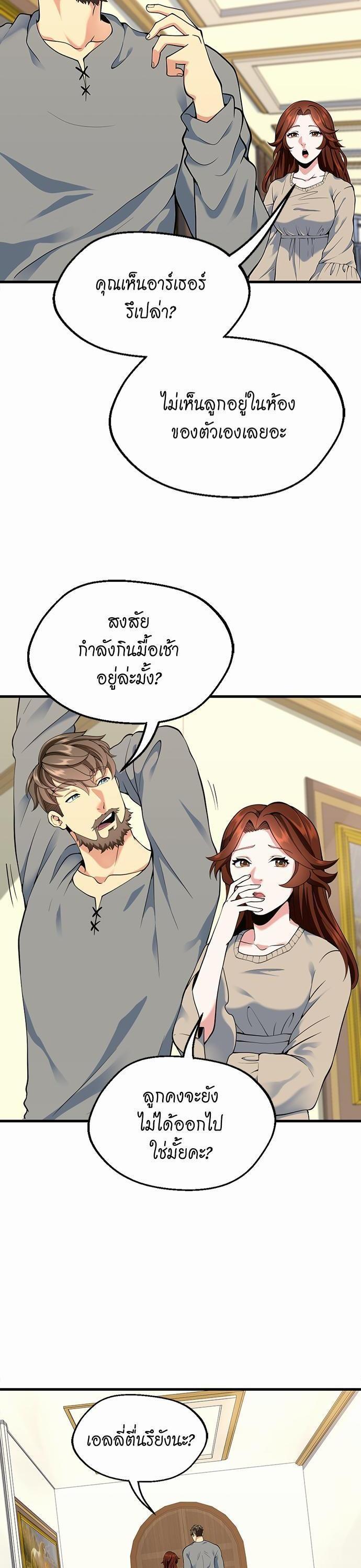 The Beginning After the End ตอนที่ 115 30