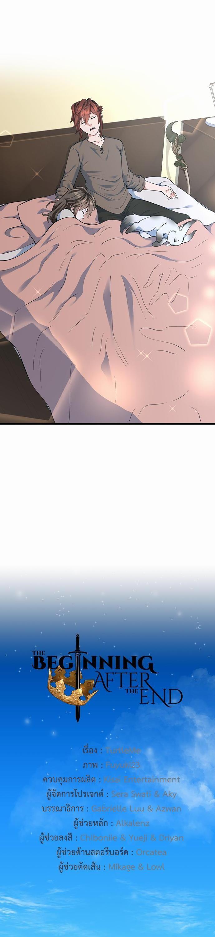 The Beginning After the End ตอนที่ 115 32