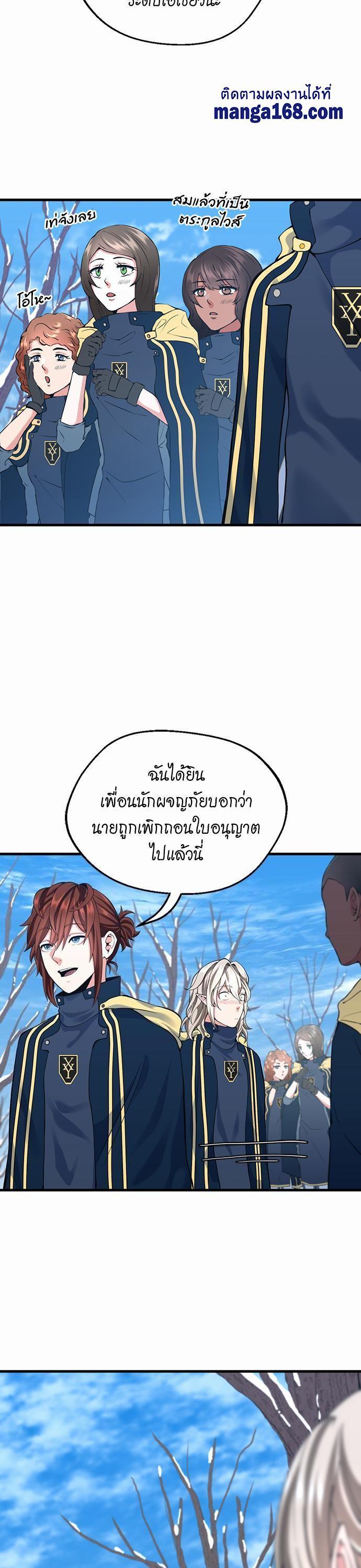 The Beginning After the End ตอนที่ 115 37