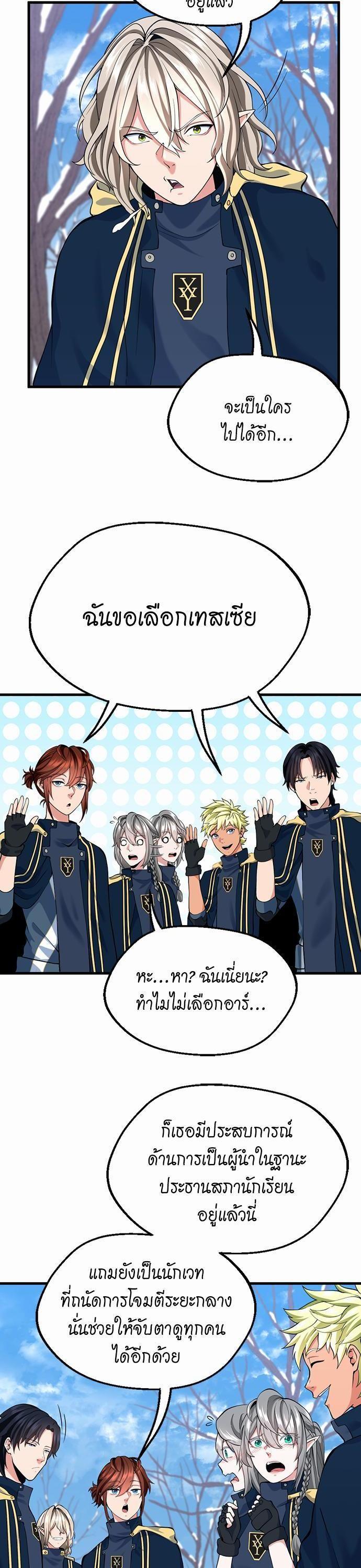 The Beginning After the End ตอนที่ 115 40