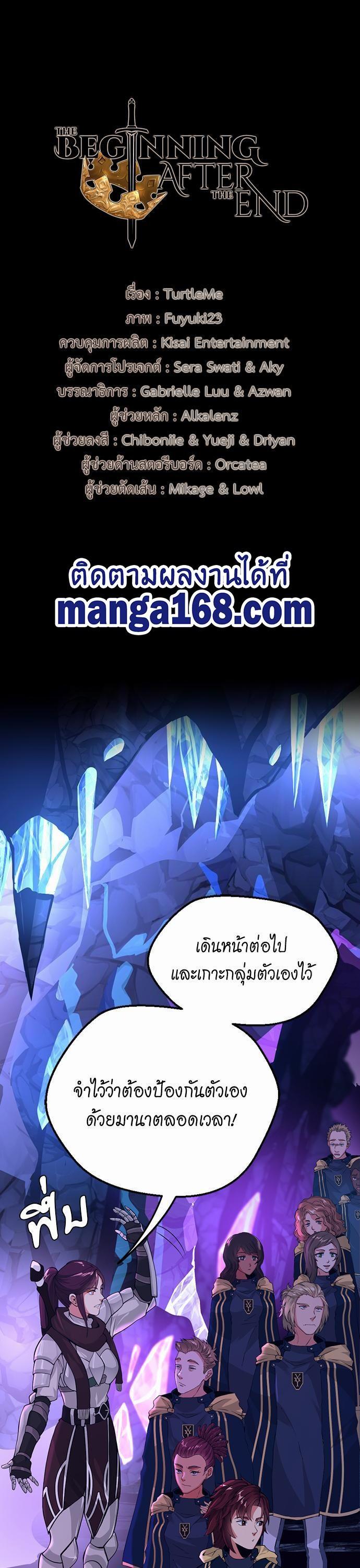 The Beginning After the End ตอนที่ 116 1