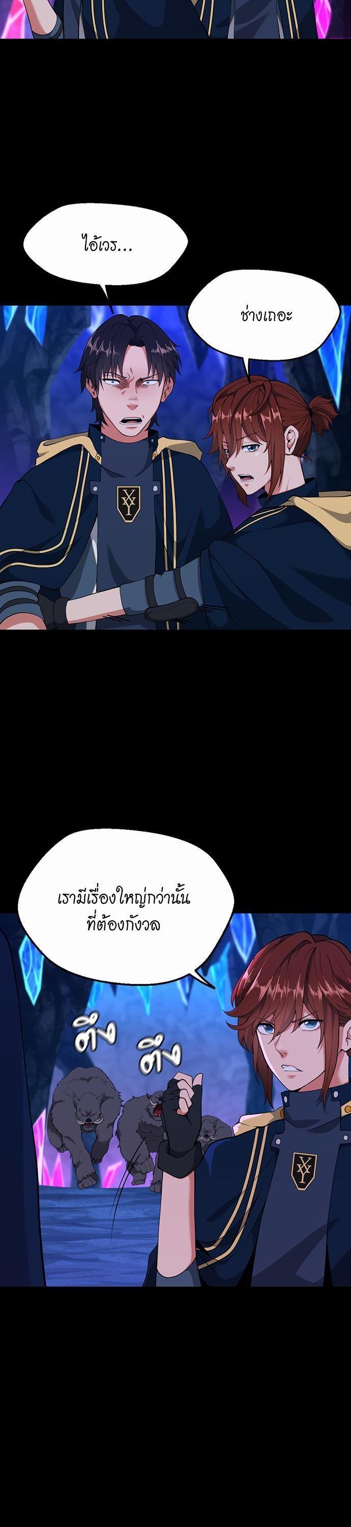 The Beginning After the End ตอนที่ 116 25