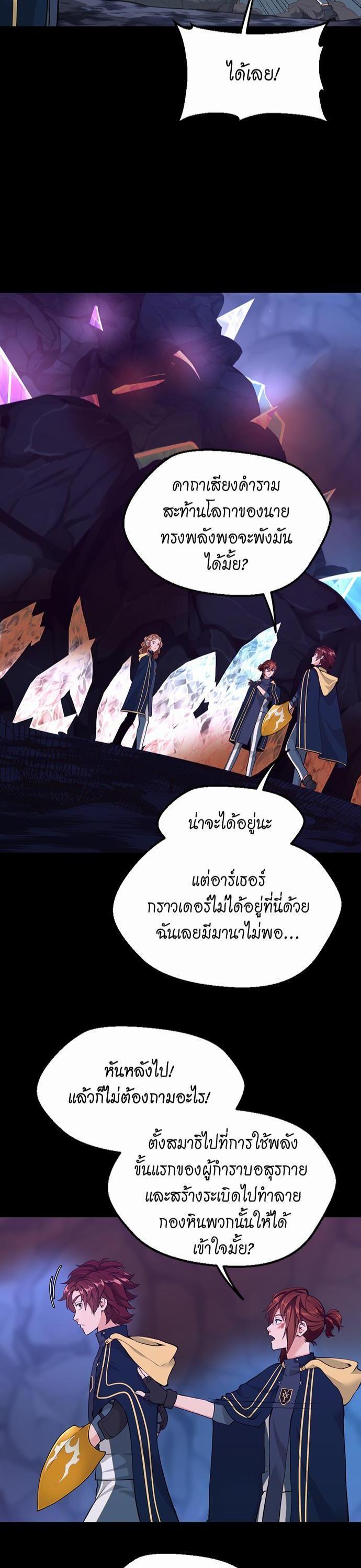 The Beginning After the End ตอนที่ 117 30