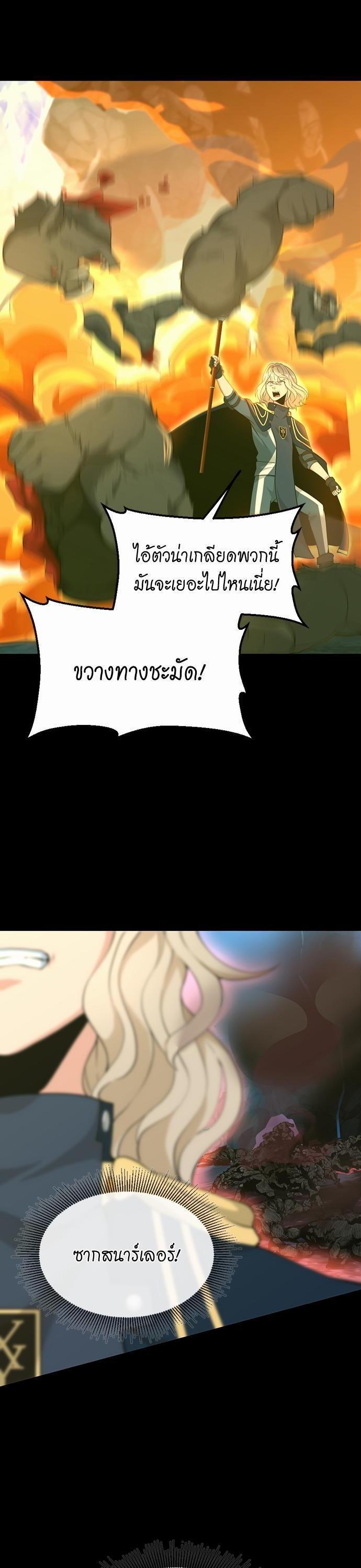 The Beginning After the End ตอนที่ 117 26