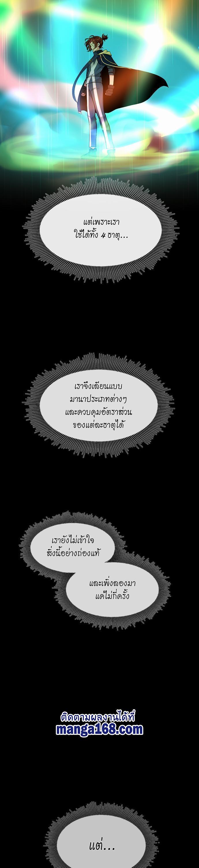The Beginning After the End ตอนที่ 117 33