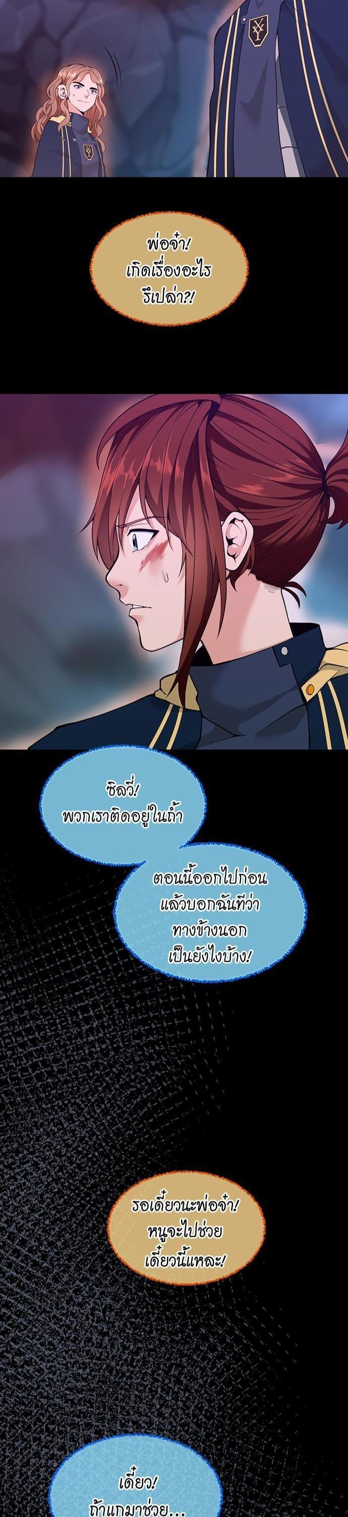 The Beginning After the End ตอนที่ 117 28
