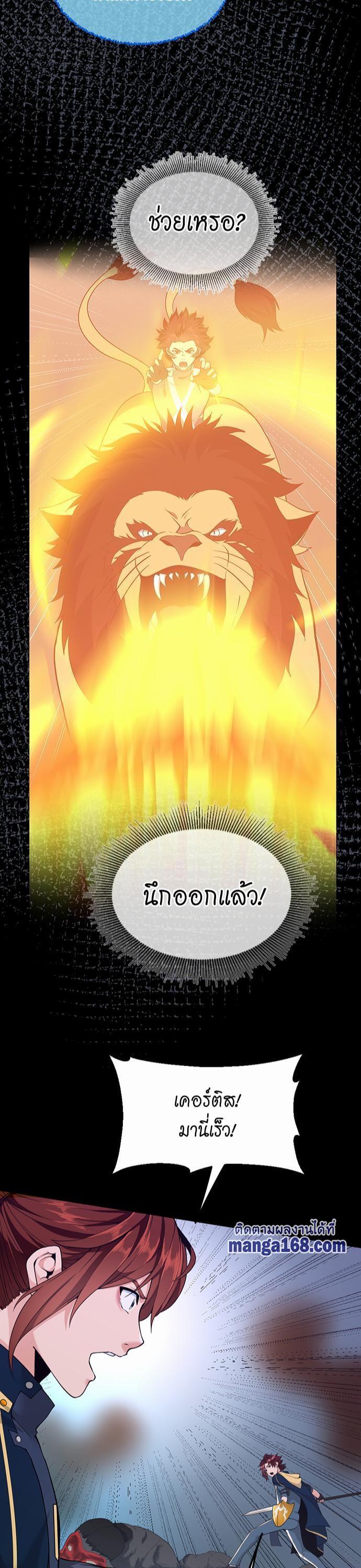 The Beginning After the End ตอนที่ 117 29