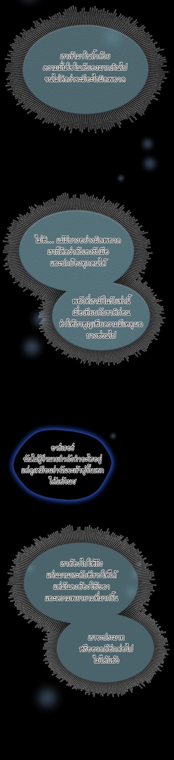 The Beginning After the End ตอนที่ 117 36