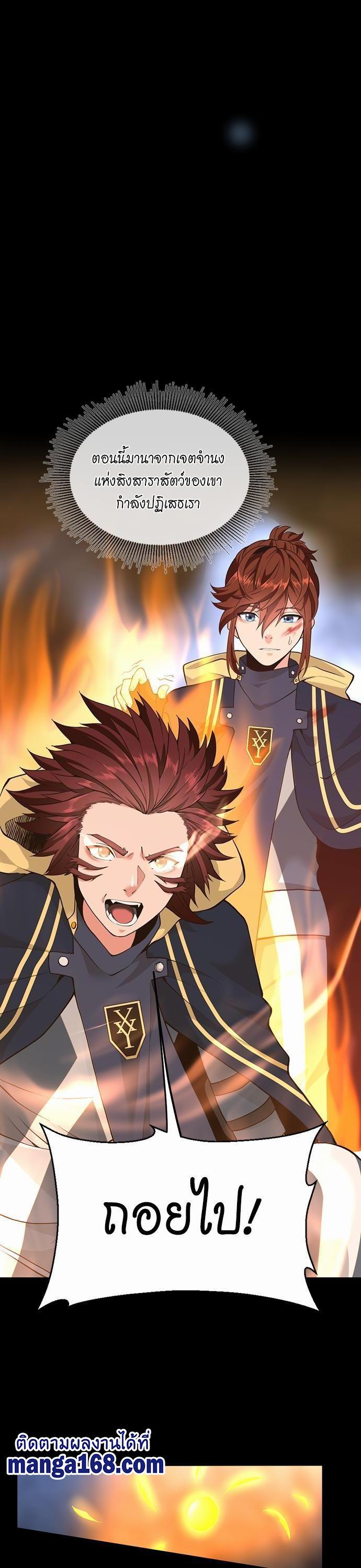 The Beginning After the End ตอนที่ 117 37