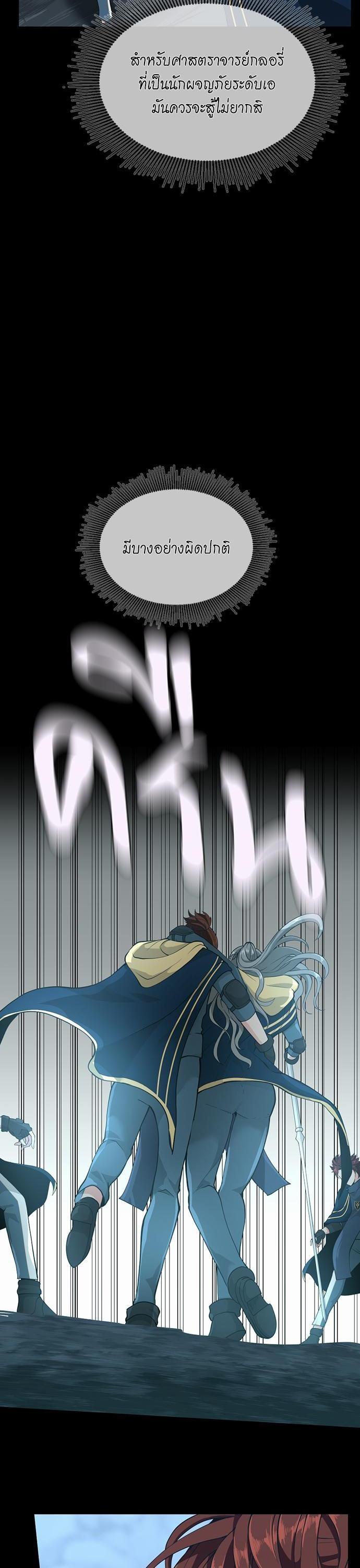 The Beginning After the End ตอนที่ 117 46