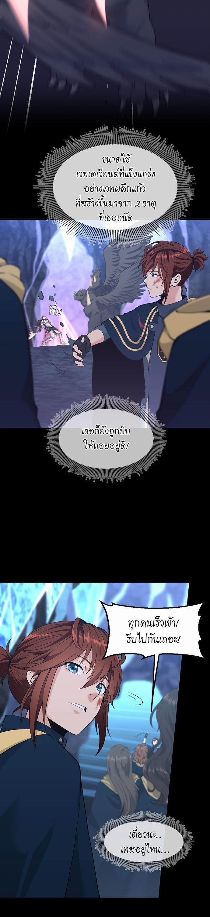 The Beginning After the End ตอนที่ 117 43