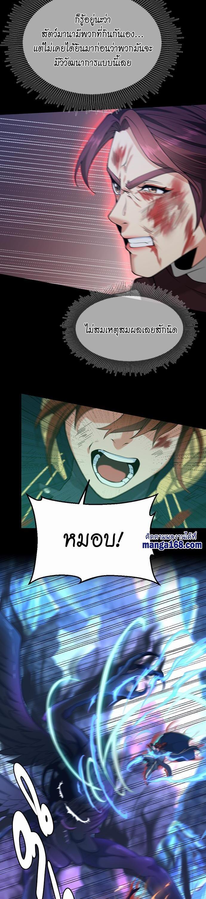 The Beginning After the End ตอนที่ 118 10