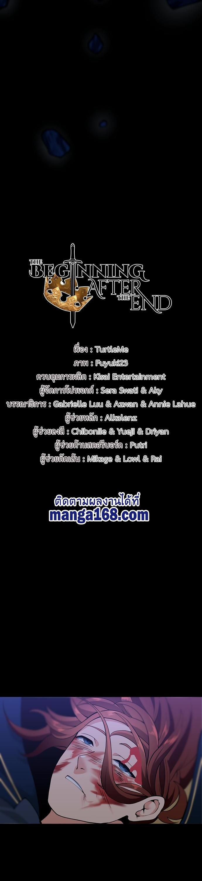 The Beginning After the End ตอนที่ 118 36