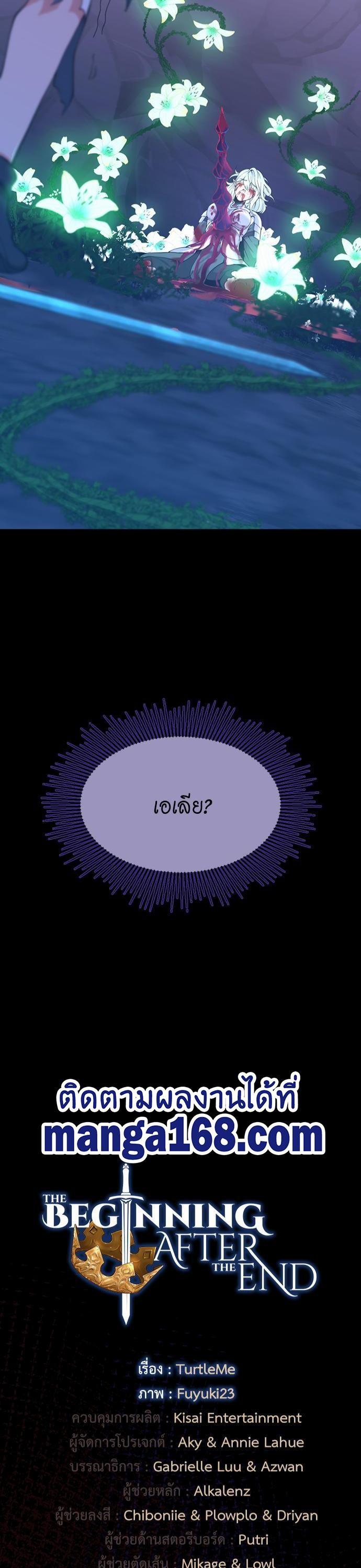 The Beginning After the End ตอนที่ 119 16