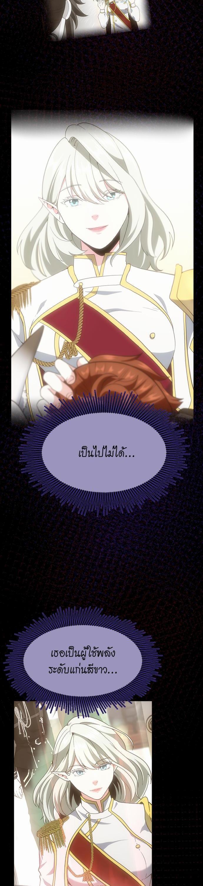 The Beginning After the End ตอนที่ 119 18