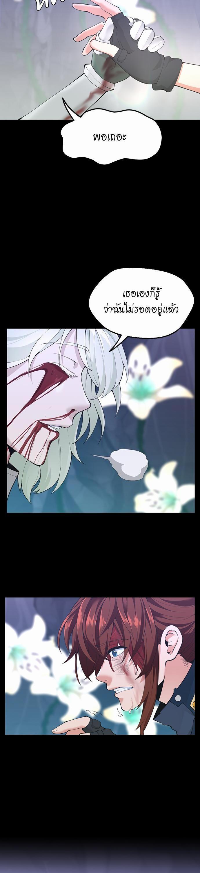 The Beginning After the End ตอนที่ 119 23