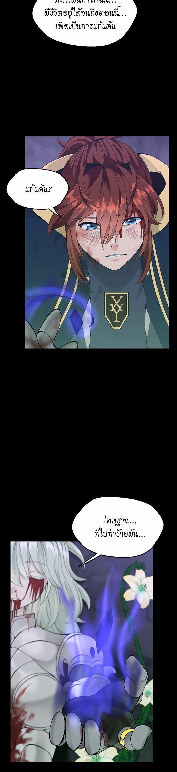 The Beginning After the End ตอนที่ 119 27